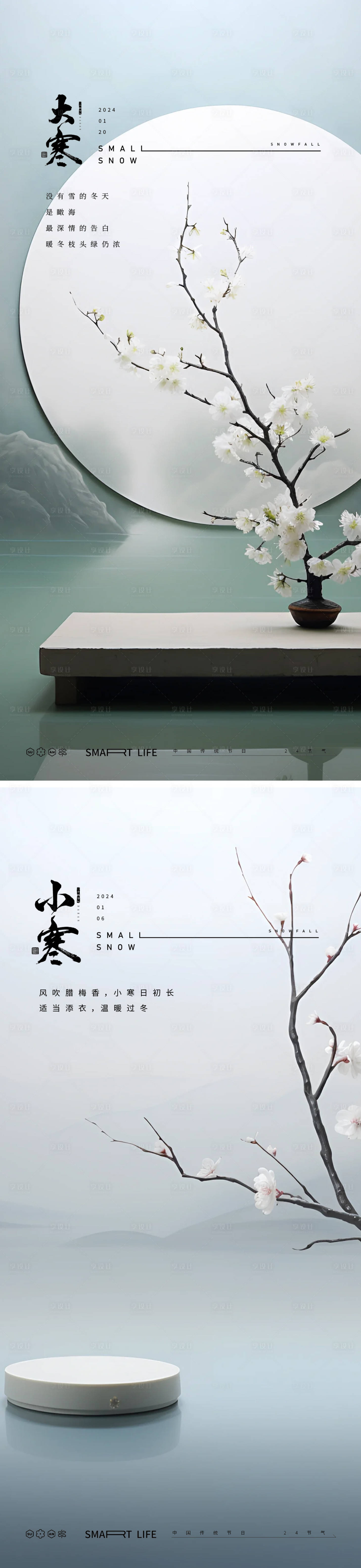 源文件下载【大寒24节气中式地产海报】编号：40270021338806727