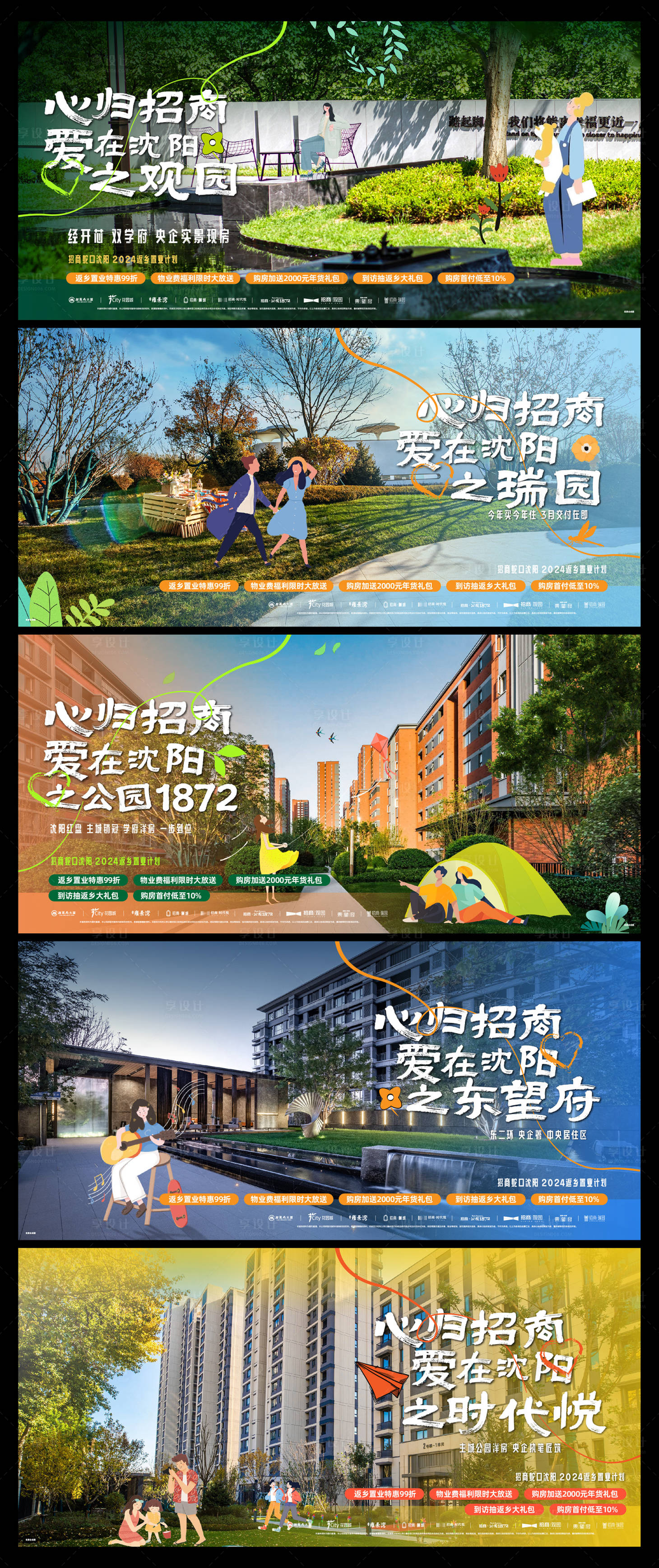 源文件下載【享設計】搜索編號：44160021696848232【園林海報】