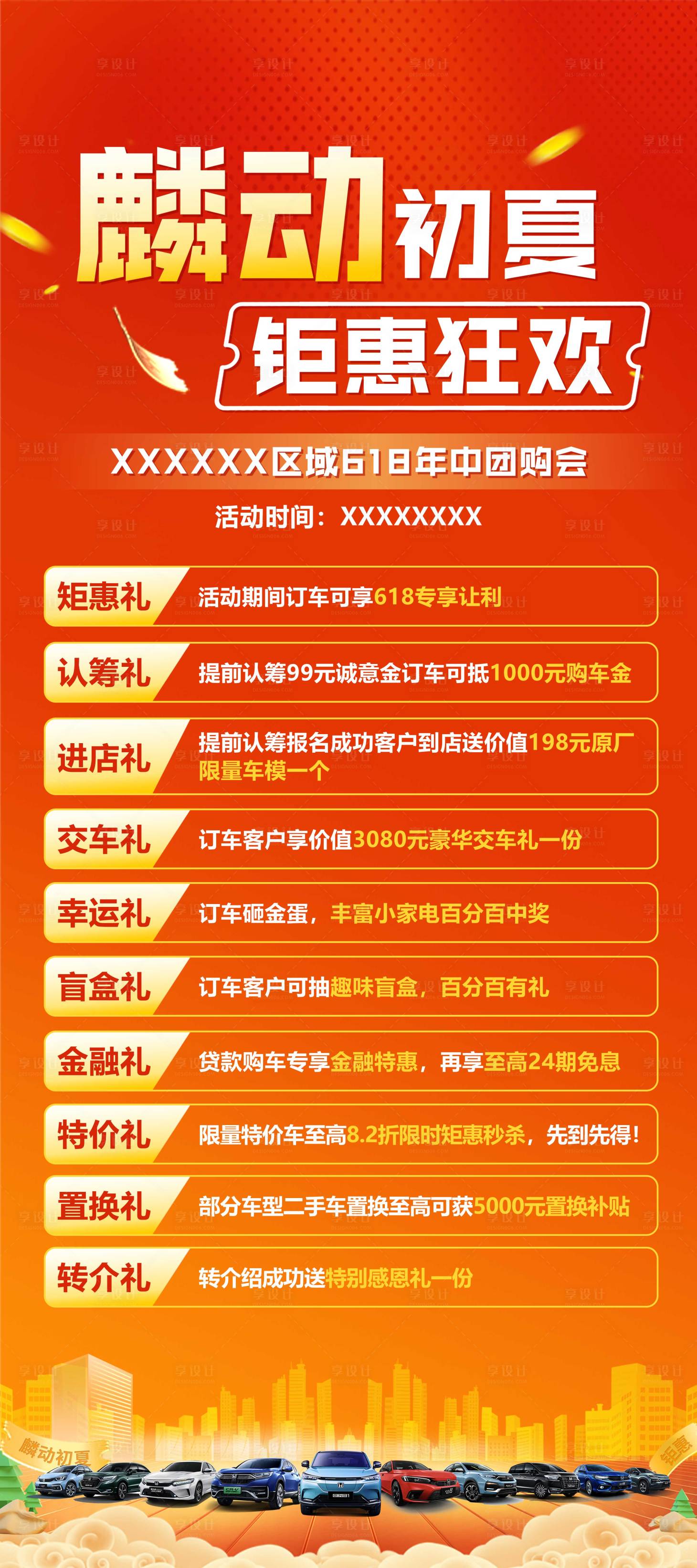 源文件下載【享設計】搜索編號：63590021281712320【鉅惠狂歡海報】