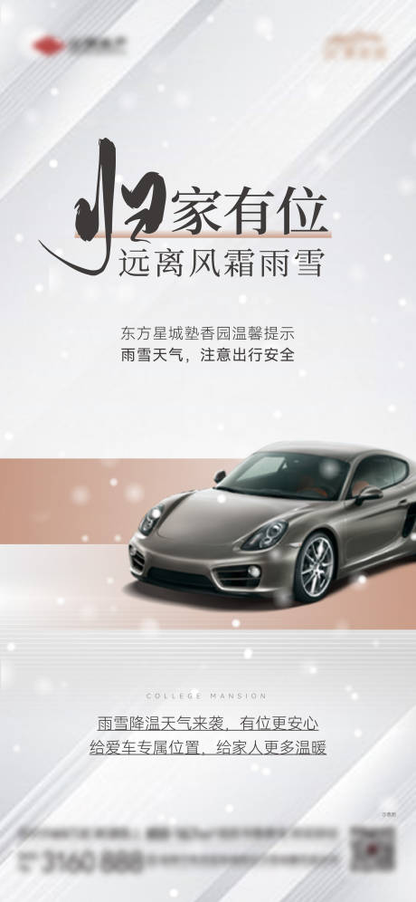 源文件下载【雨雪车位单图】编号：89690021552619870