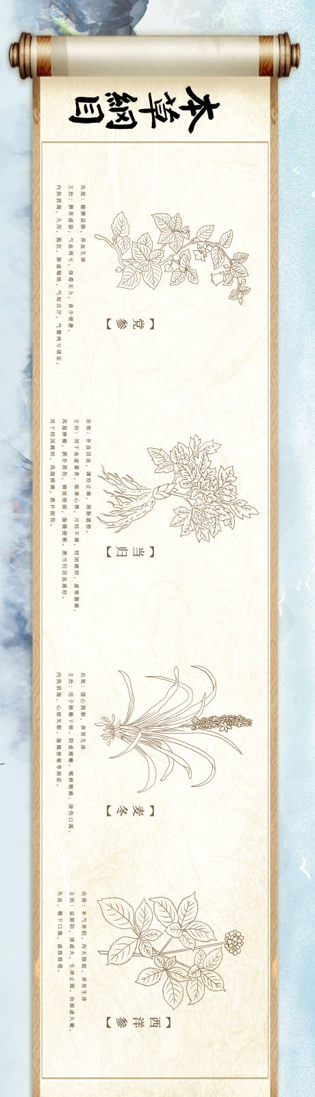 源文件下载【享设计】搜索编号：32680021566847273【本草纲目药材长图海报】
