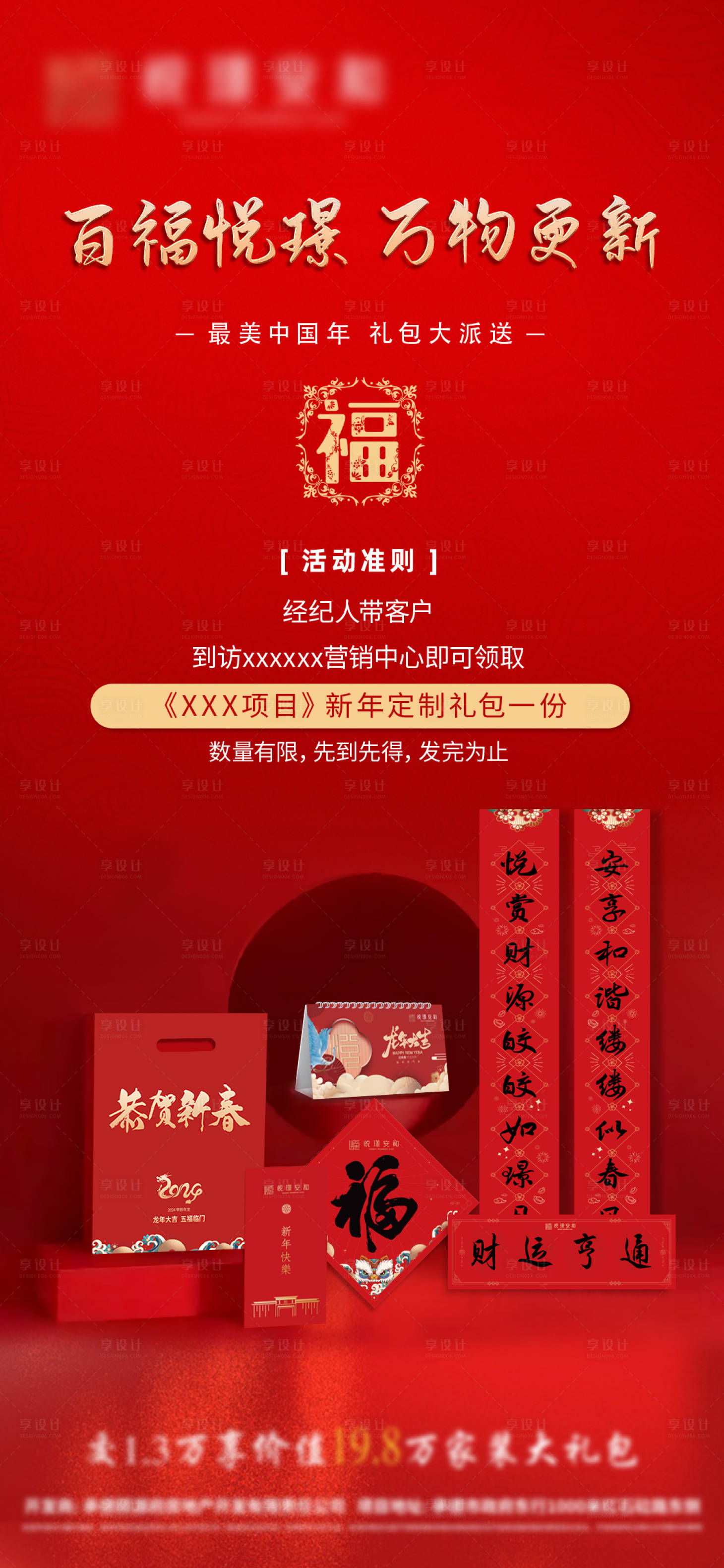 源文件下载【享设计】搜索编号：23330021423049522【经纪人带客到访签到送新年礼包海报】