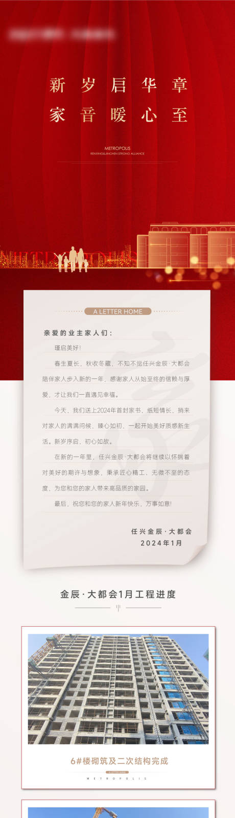 源文件下载【地产家书工程播报长图】编号：91170021326945428