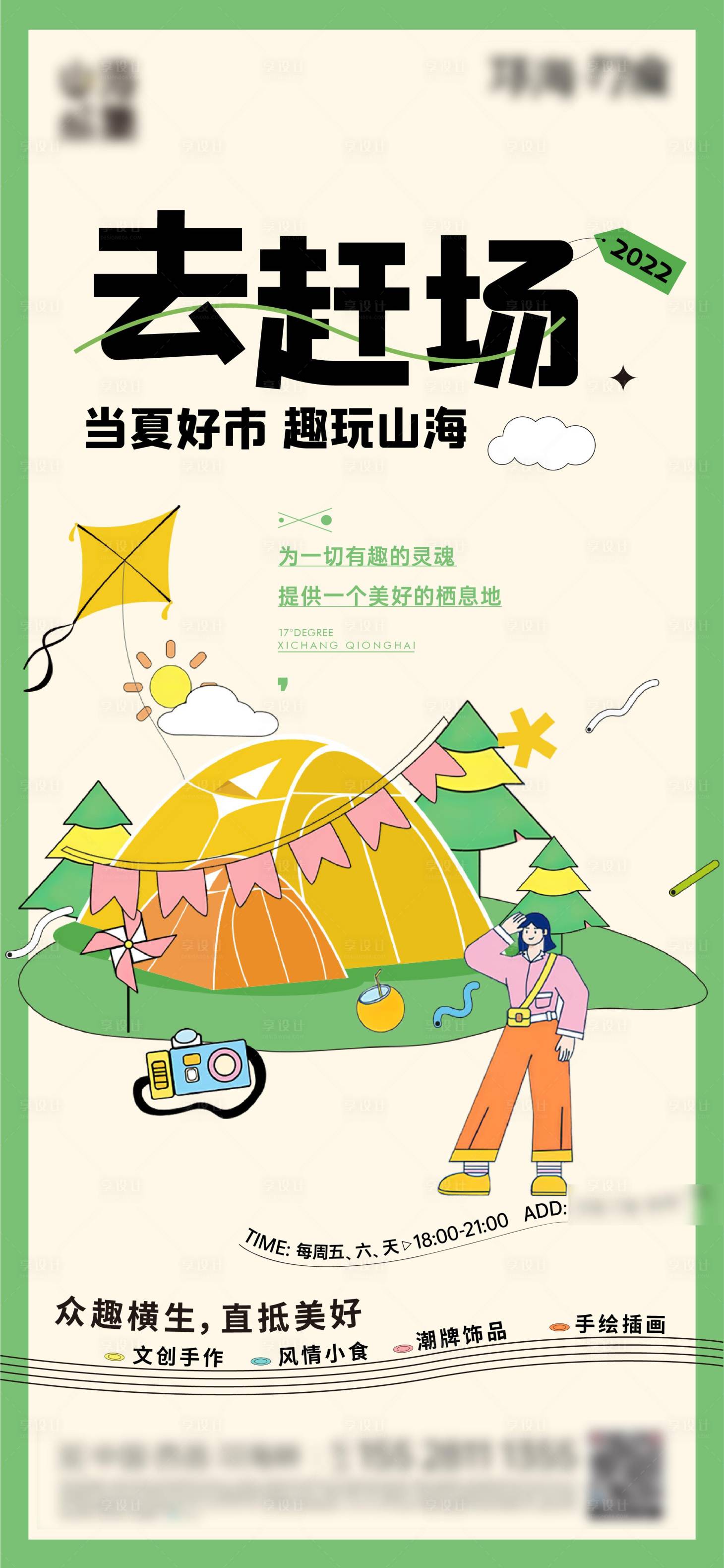 源文件下载【享设计】搜索编号：38100021352028328【地产海报 】