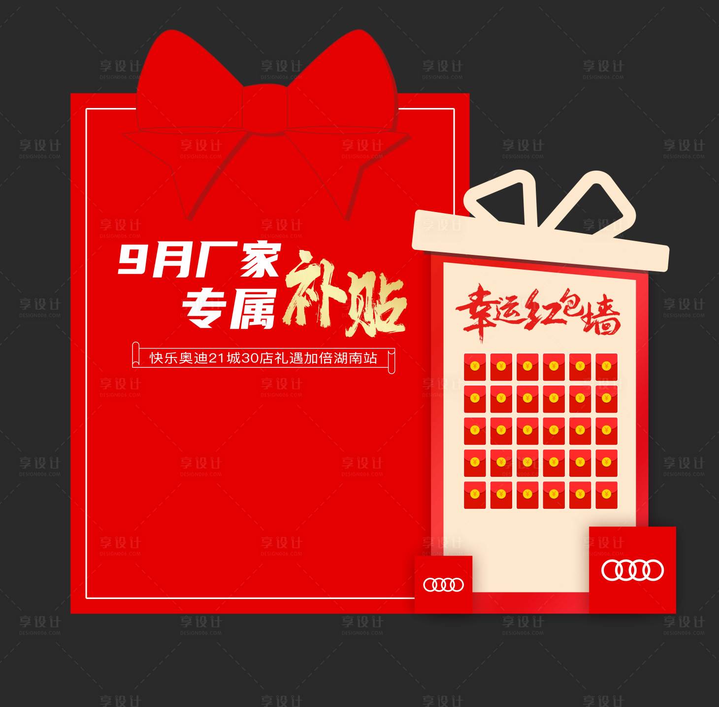 源文件下載【享設(shè)計(jì)】搜索編號(hào)：77660021418292614【汽車活動(dòng)美陳】