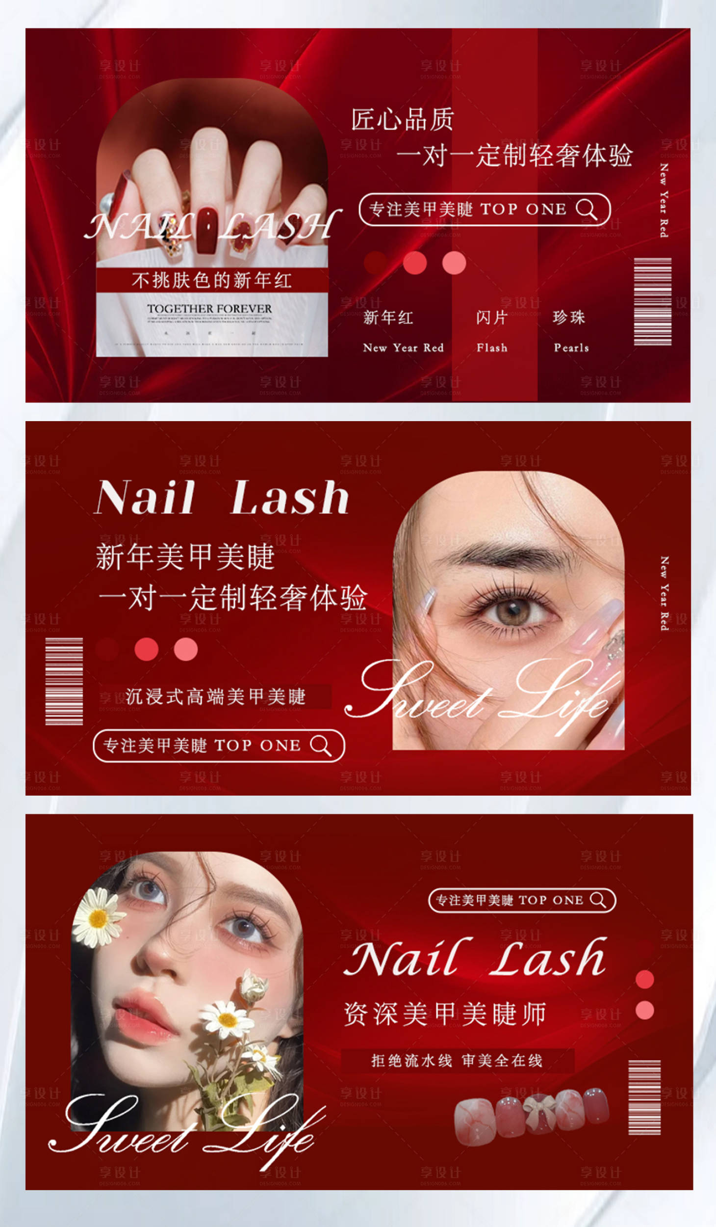 源文件下载【新年美甲美睫海报  】编号：83920021687162599