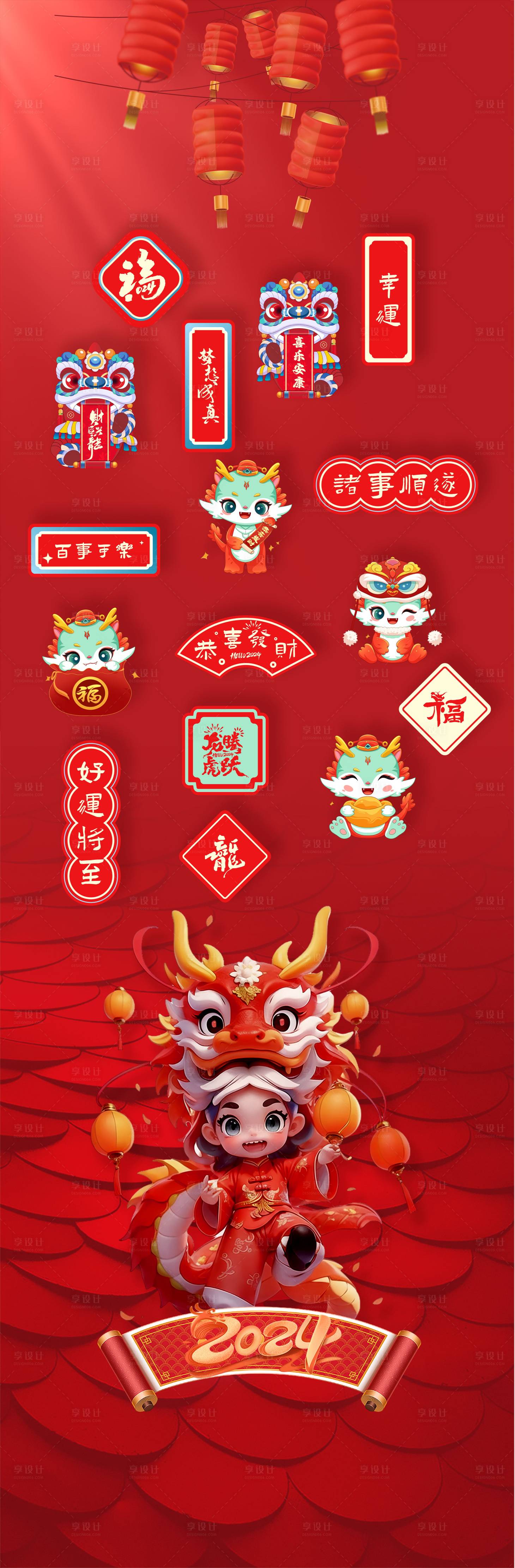 源文件下载【享设计】搜索编号：30710021621478230【龙年贴纸手举牌】