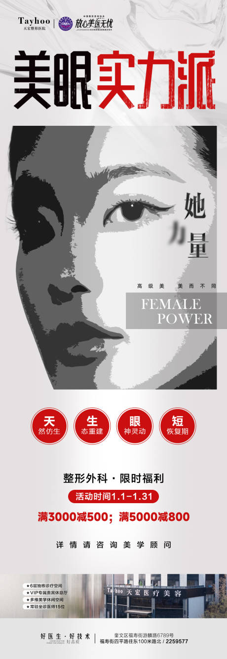 源文件下载【享设计】搜索编号：32080021353062177【美眼实力派海报】