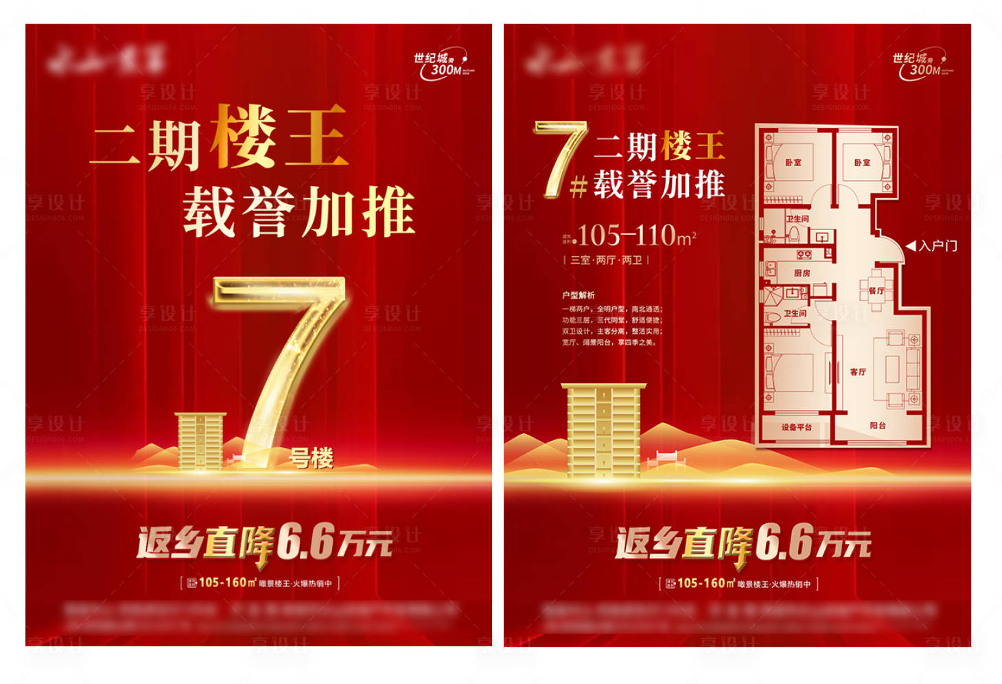 源文件下载【地产加推海报】编号：71460021581184991