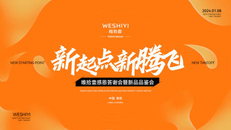 源文件下載【享設計】搜索編號：61650021332947830【新品品鑒會議背景板】