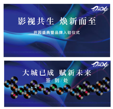 源文件下載【享設計】搜索編號：38830021733144642【房地產品牌入駐活動展板】