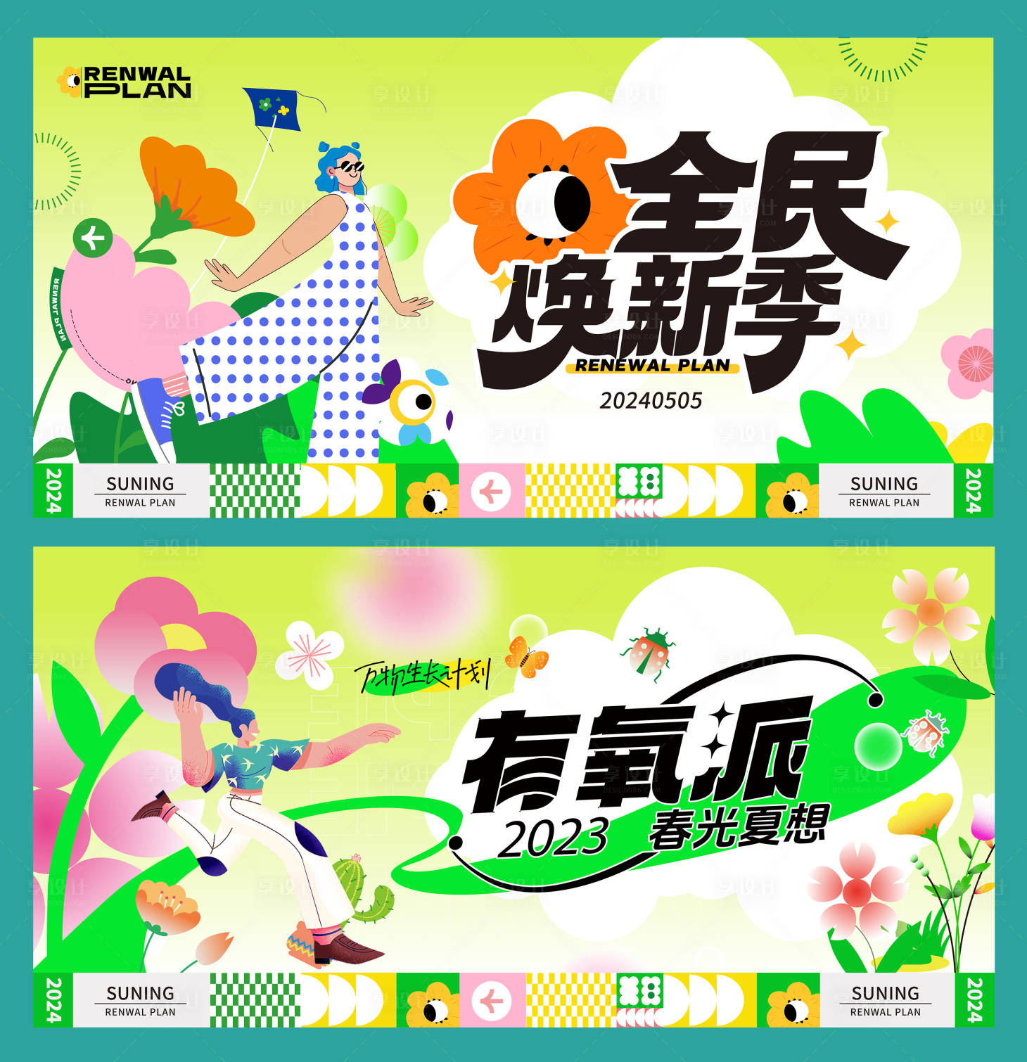 源文件下載【享設計】搜索編號：57510021380927337【春季換新季背景板】