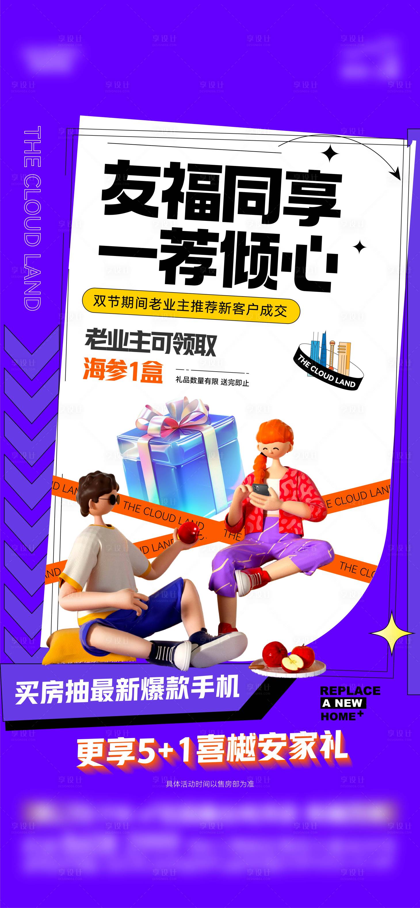 源文件下載【老帶新單圖】編號：17880021733139897