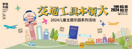 源文件下載【交通工具本領大背景板】編號：40690021594184022