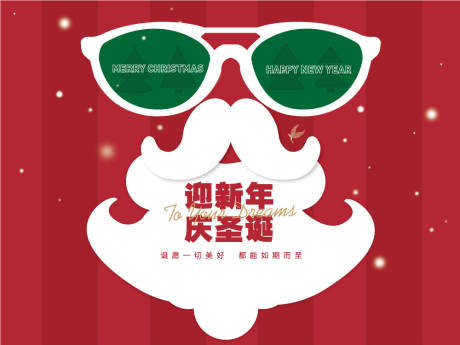 源文件下載【享設(shè)計】搜索編號：21370021542192329【迎新年慶圣誕】