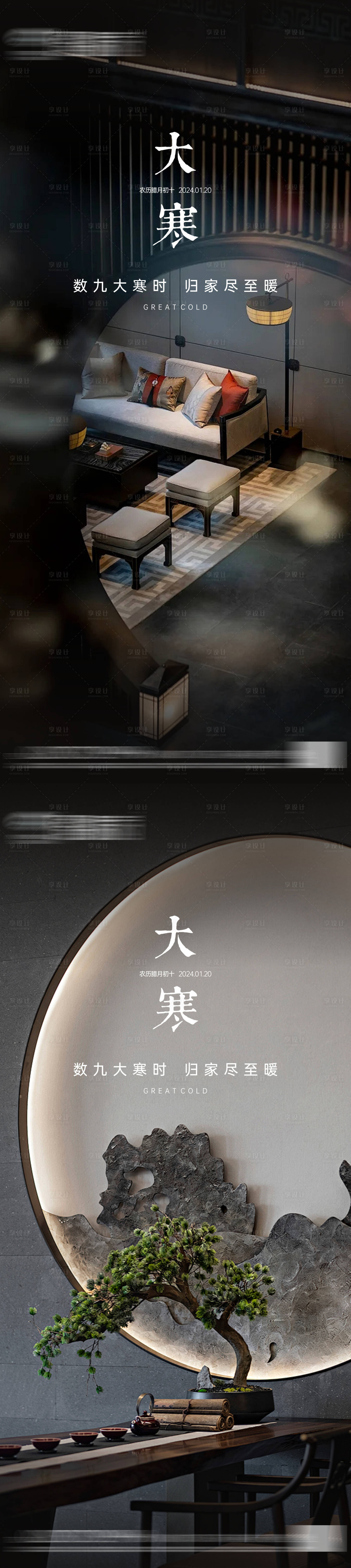 源文件下载【享设计】搜索编号：14710021343656875【地产大寒节气海报】