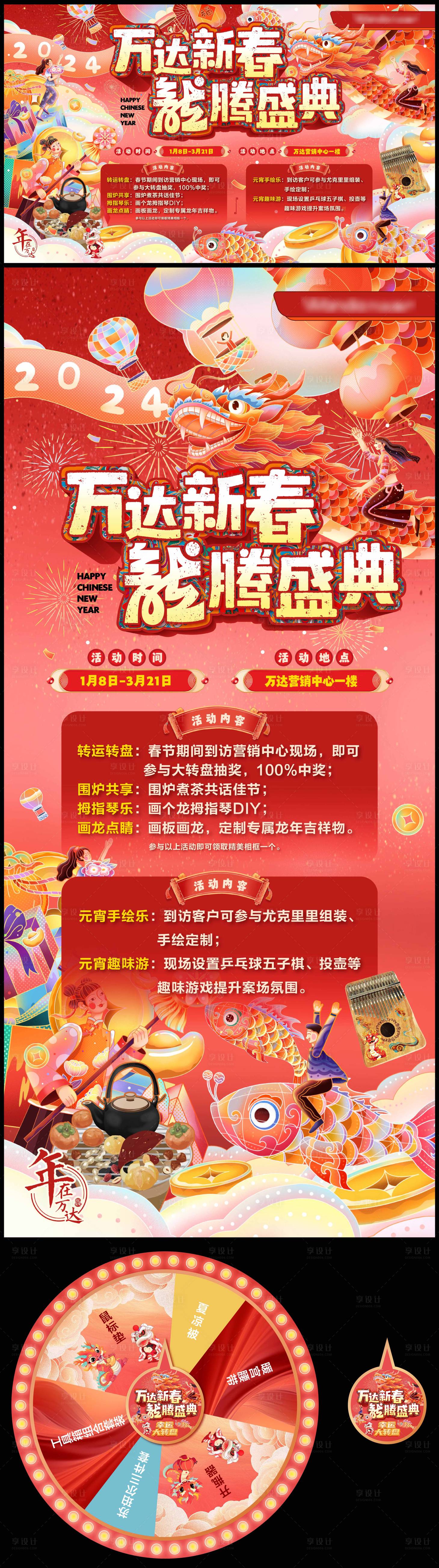 源文件下载【新年新春盛典活动物料】编号：60370021796055919