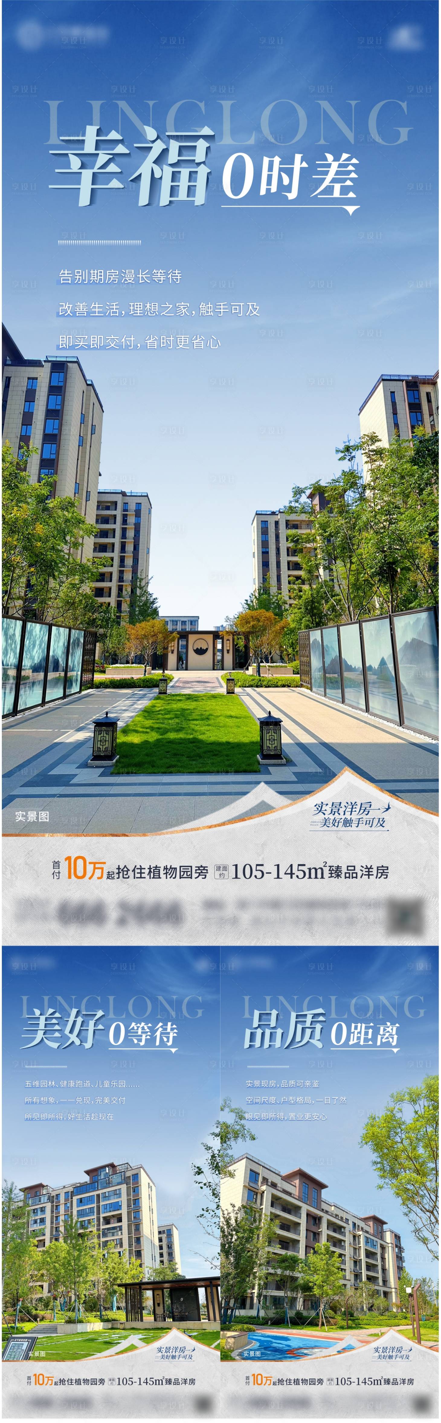源文件下载【享设计】搜索编号：49660021768812104【地产实景现房系列】