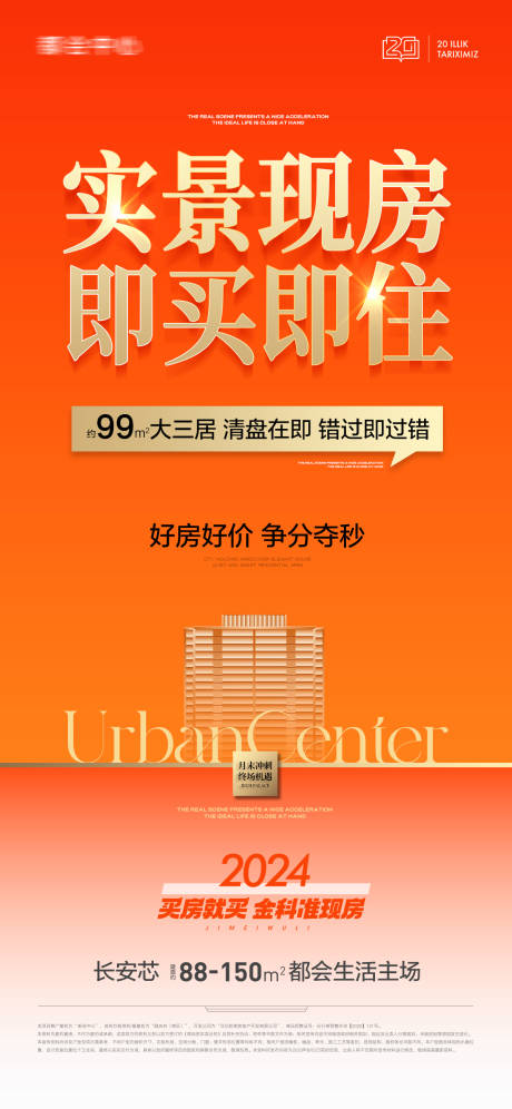 源文件下载【年底准现清盘清栋钜惠折扣海报】编号：20240103163143095