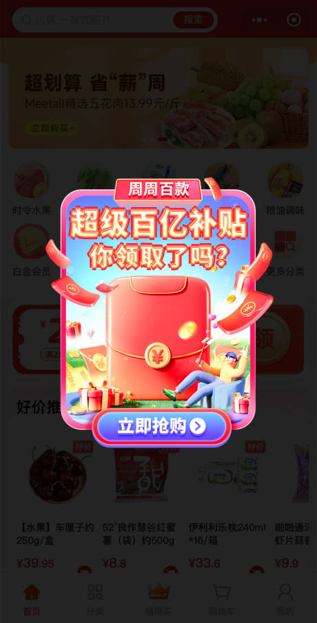 源文件下载【促销活动弹窗banner】编号：67290021307824870
