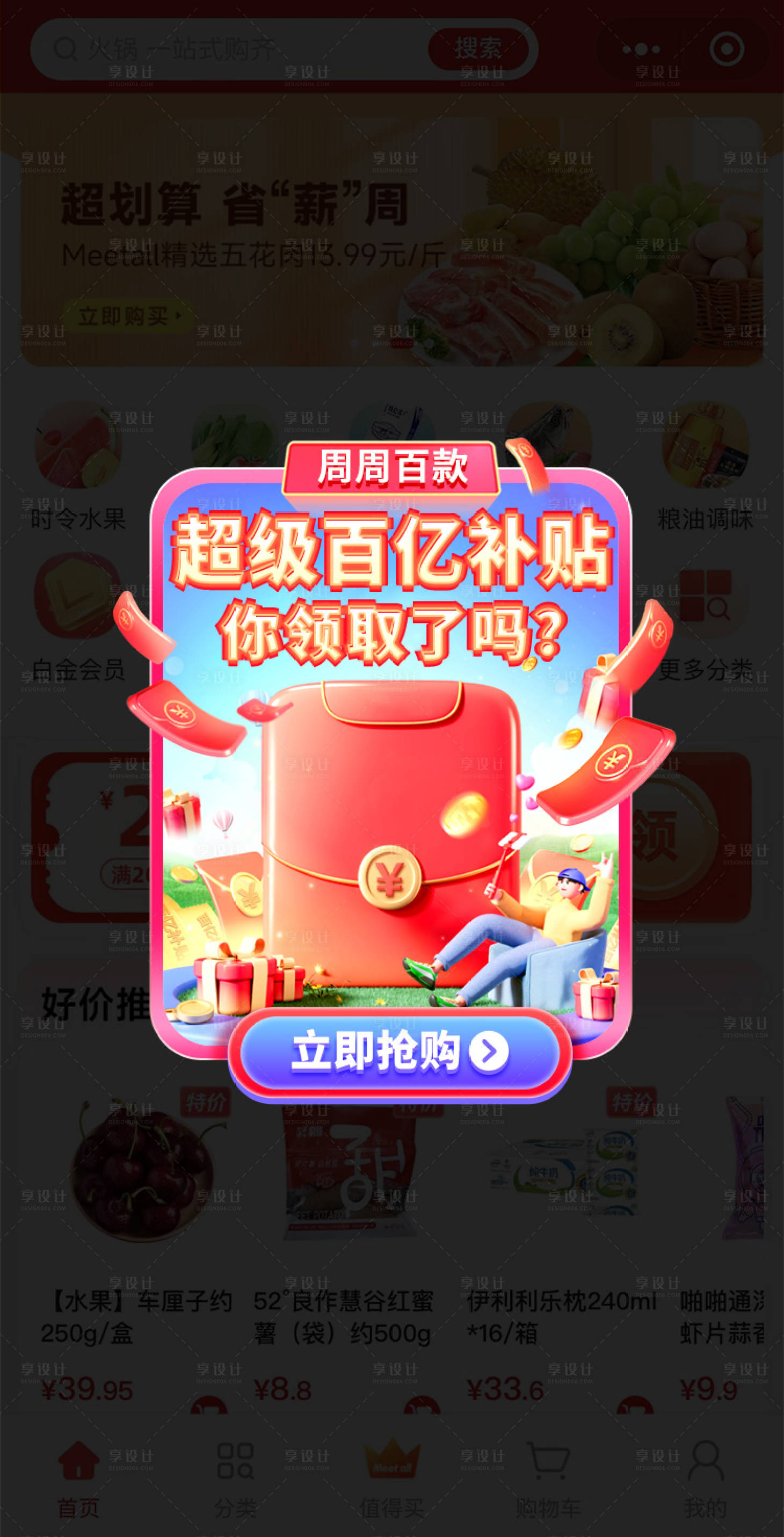 源文件下載【享設計】搜索編號：67290021307824870【促銷活動彈窗banner】