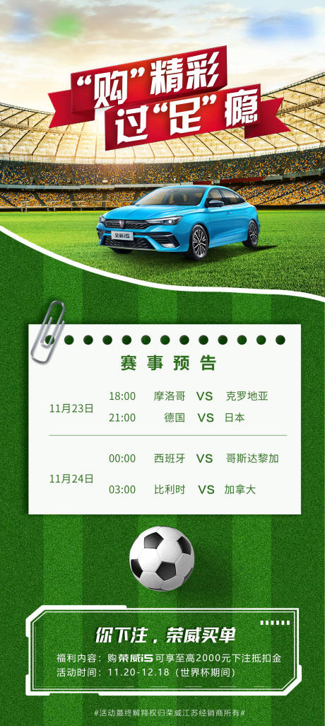 源文件下载【汽车世界杯海报】编号：23930021833756600
