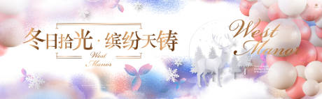 源文件下载【享设计】搜索编号：49730021577557554【冬季地产围挡背景板】
