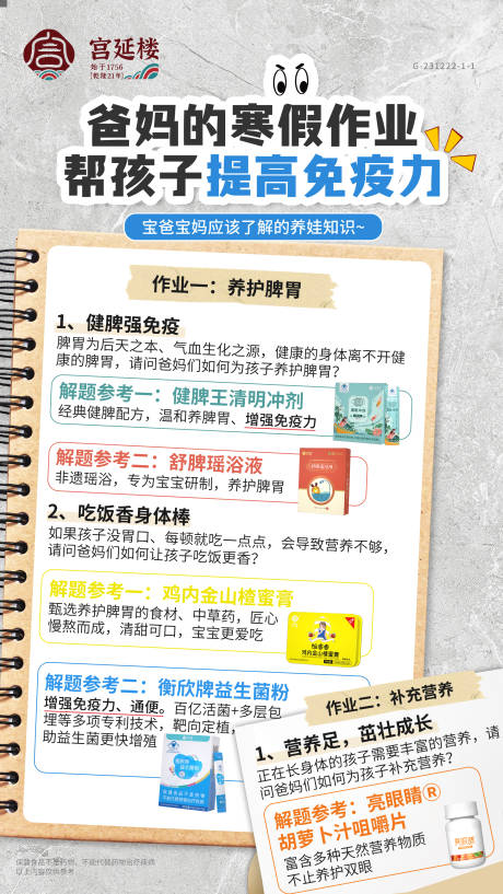 源文件下载【笔记寒假作业保健产品系列海报】编号：30880021725763381