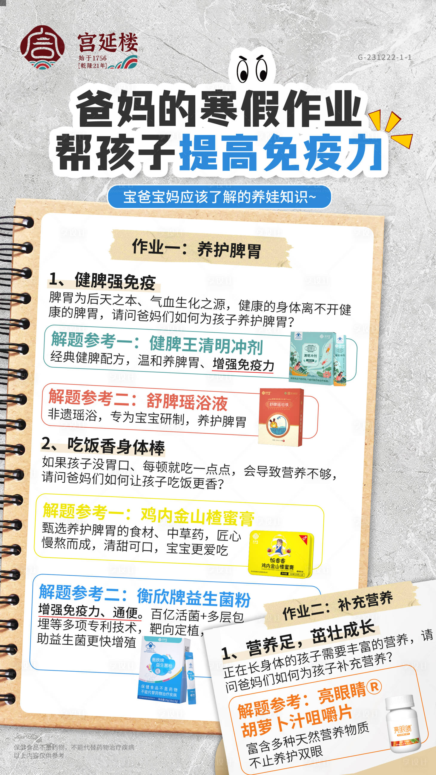 源文件下载【笔记寒假作业保健产品系列海报】编号：30880021725763381