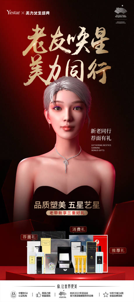 源文件下载【医美模特海报】编号：44420021509539724