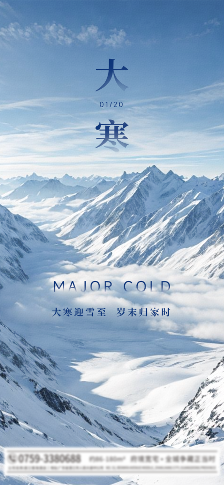 源文件下载【大寒节气海报】编号：67130021504678863