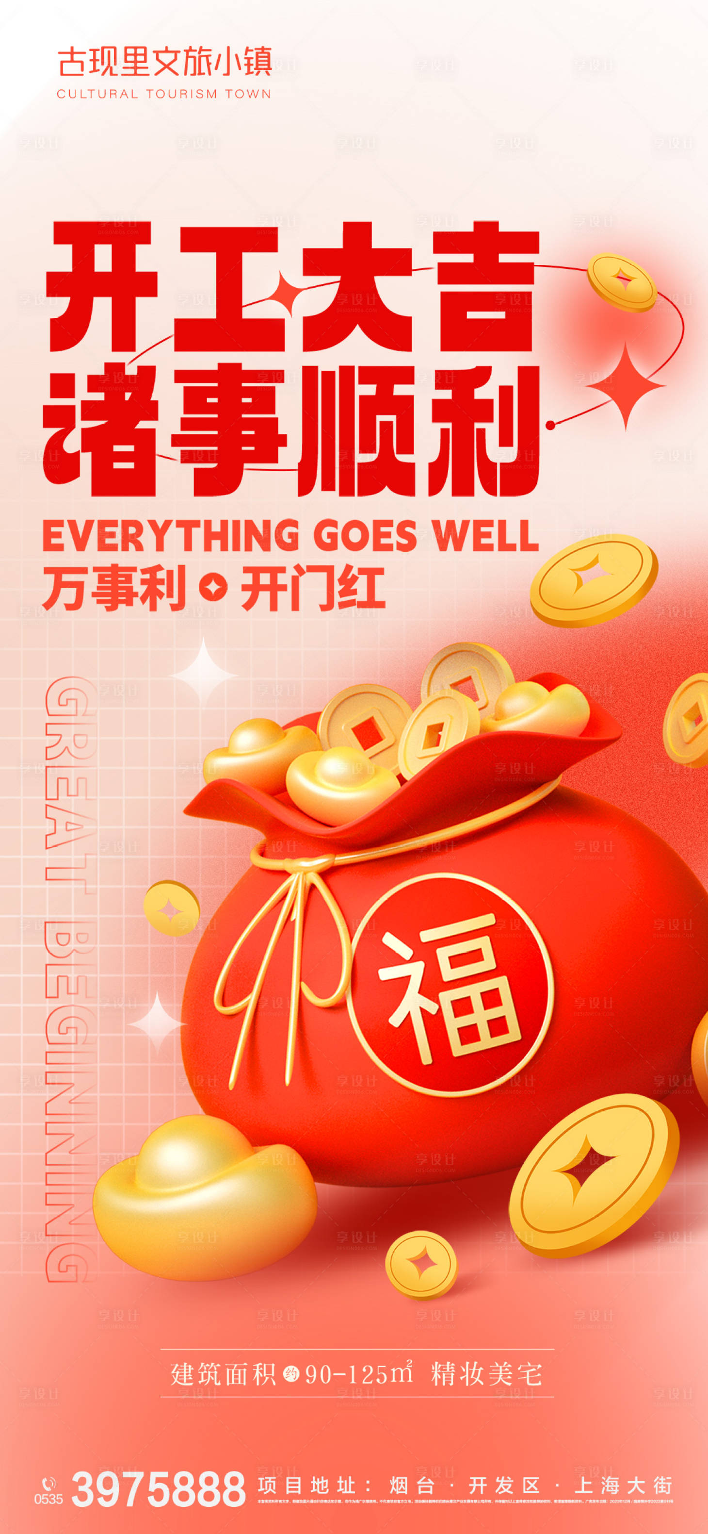 源文件下載【享設(shè)計】搜索編號：62430021374852127【漸變色彌散風(fēng)開門紅新年開工大吉海報】