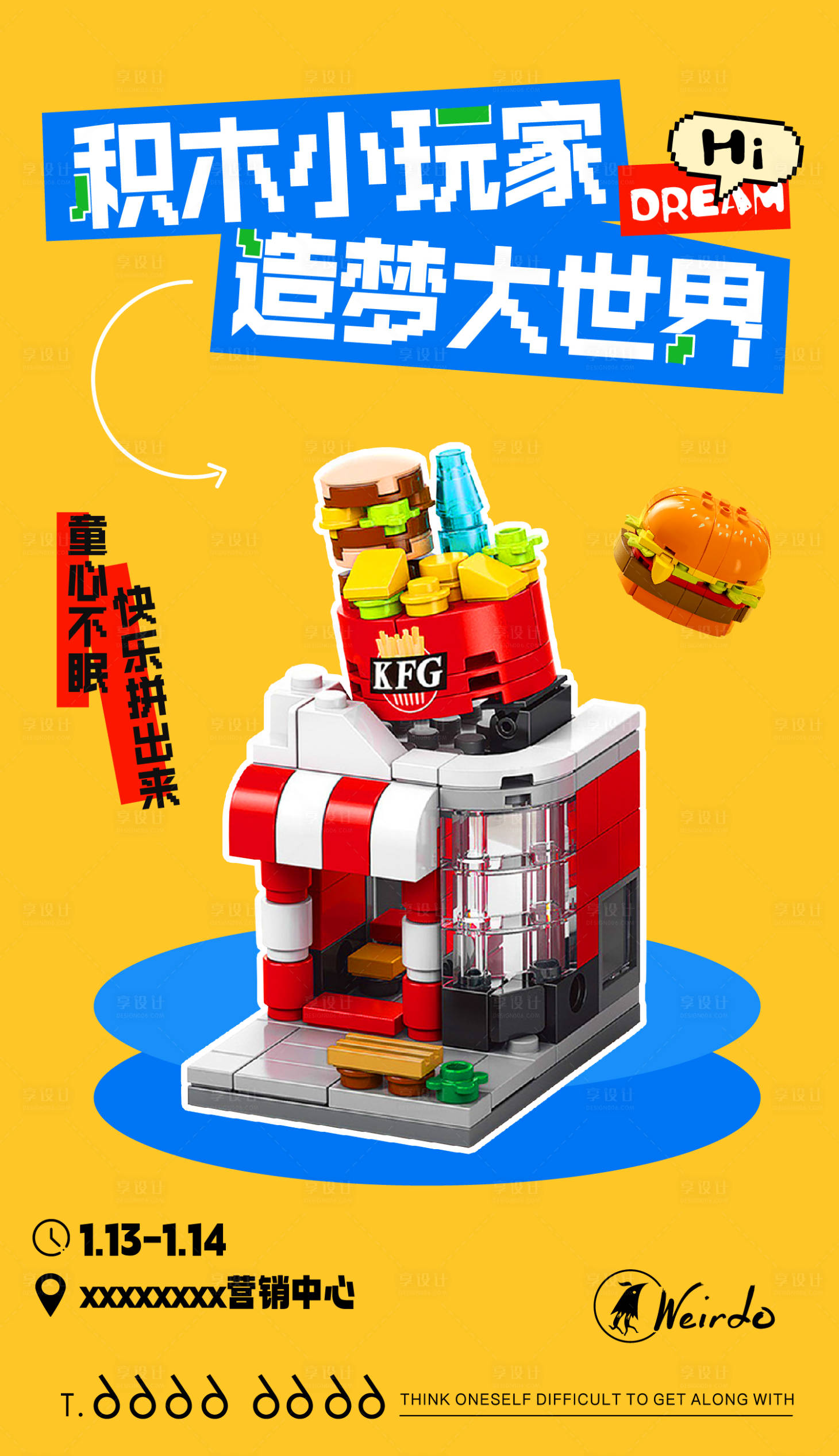 源文件下载【享设计】搜索编号：55860021797588308【乐高积木diy】