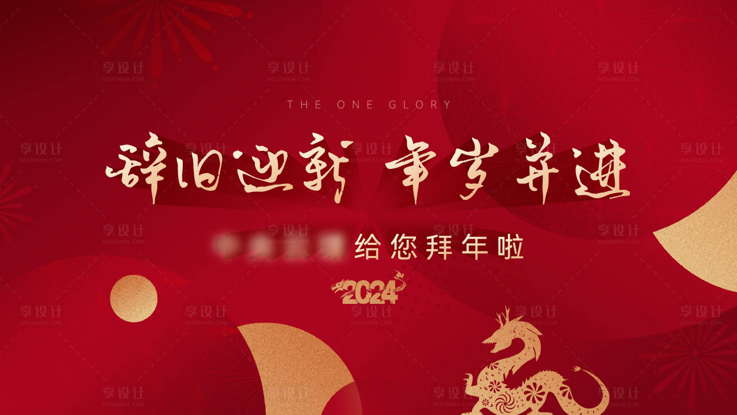 源文件下载【龙年新春背景板】编号：97520021417772364