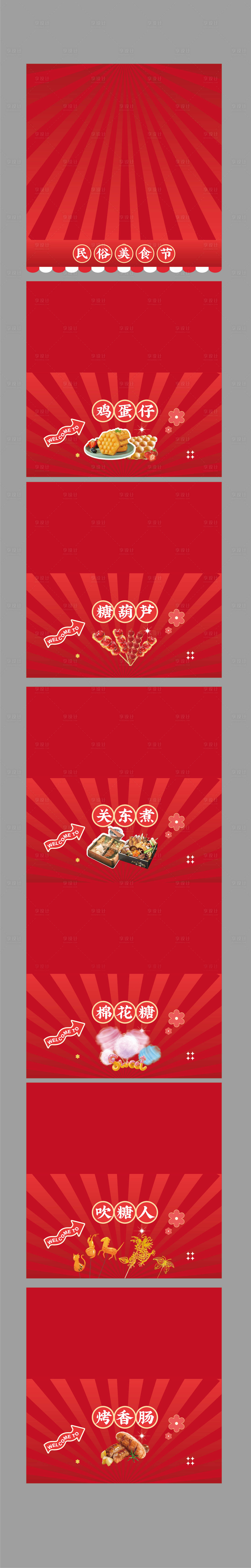 源文件下载【享设计】搜索编号：75420021292683564【美食摊位 】