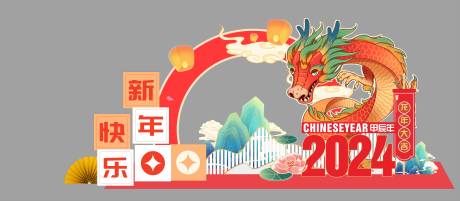 源文件下载【新年美陈】编号：59650021369169095