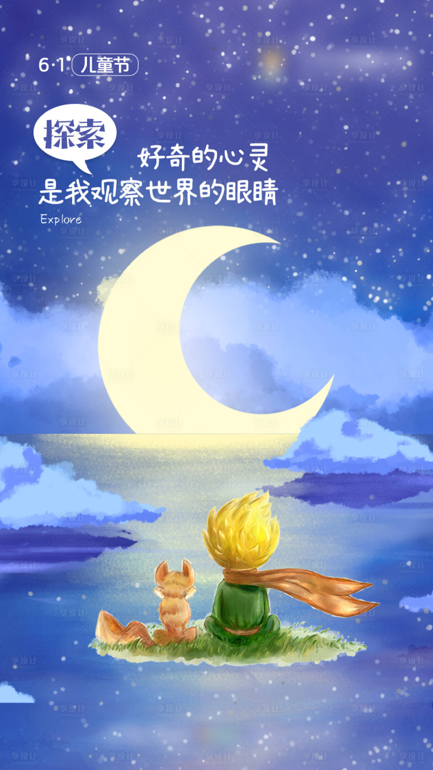 源文件下載【享設(shè)計(jì)】搜索編號(hào)：36930021717593959【六一兒童節(jié)海報(bào)】