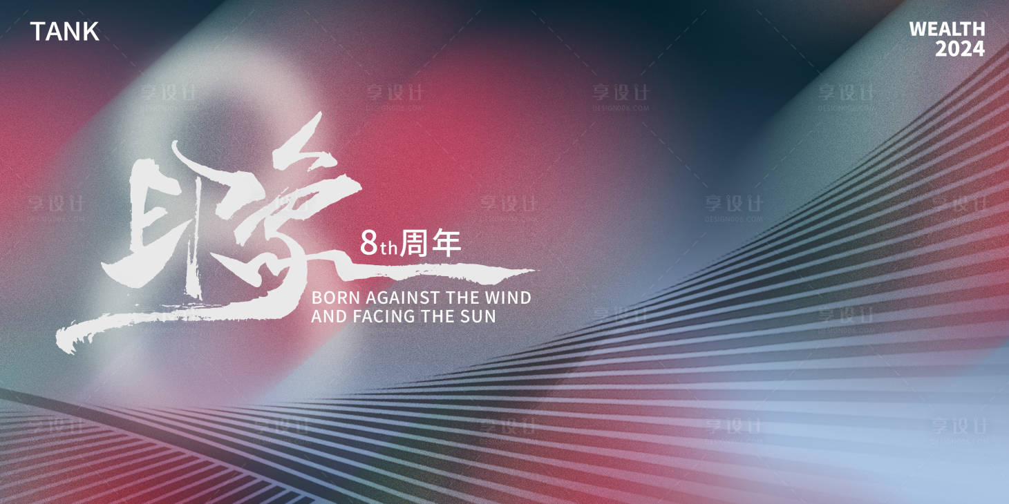 源文件下載【周年慶背景板】編號：47960021838596202