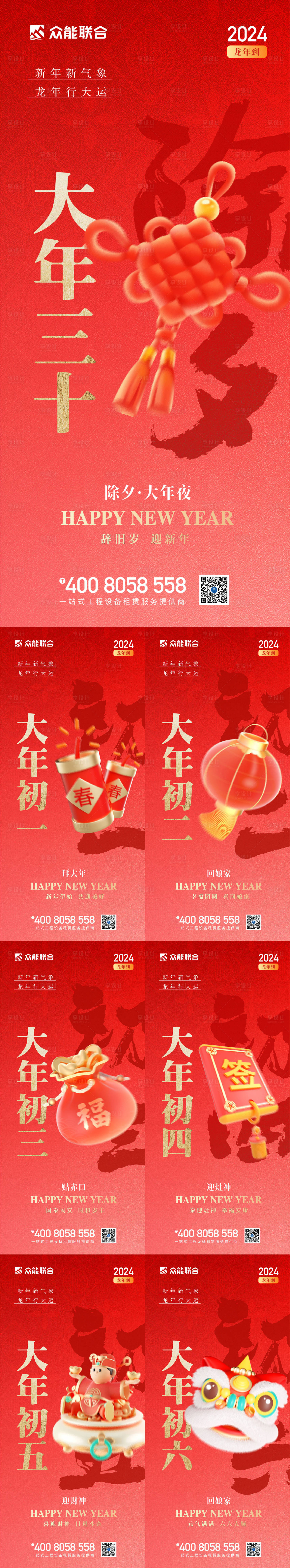 源文件下載【新春系列海報】編號：25130021695763696