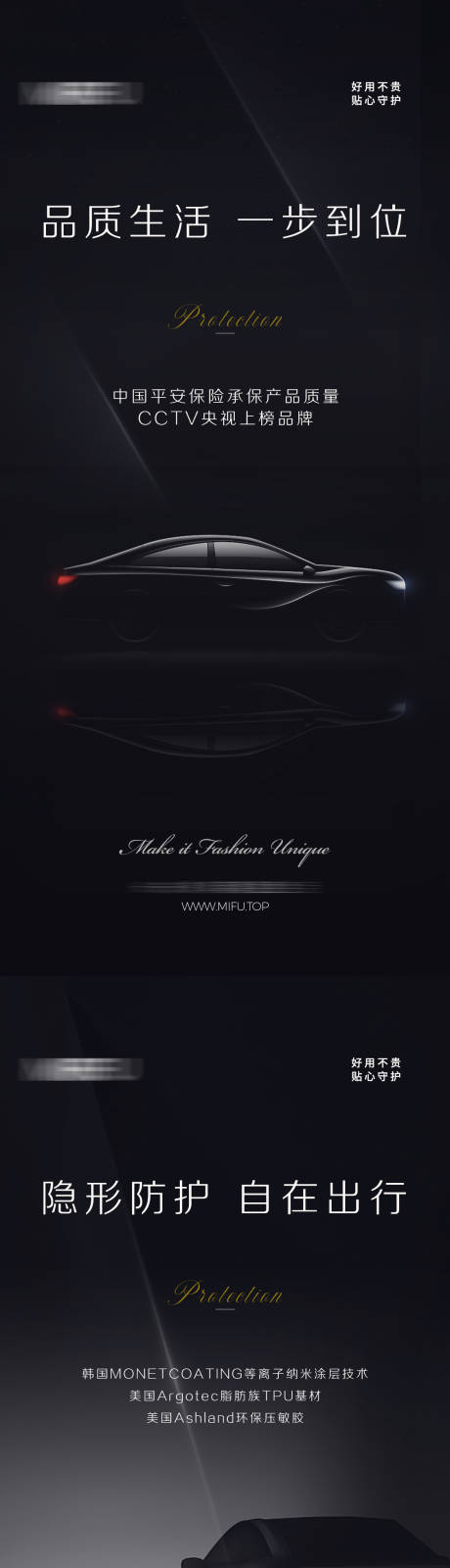 源文件下載【享設計】搜索編號：55880021594157320【隱形車衣系列海報】