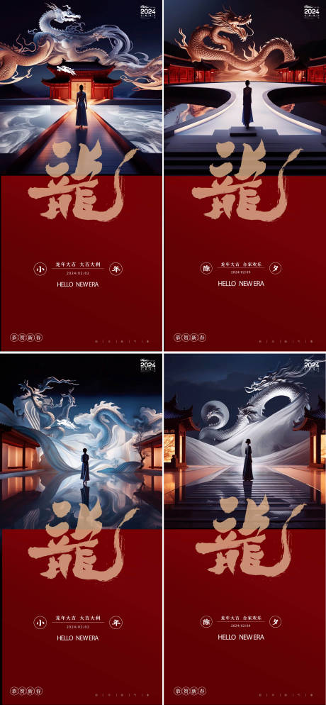 源文件下载【享设计】搜索编号：47220021800621740【小年除夕系列海报】