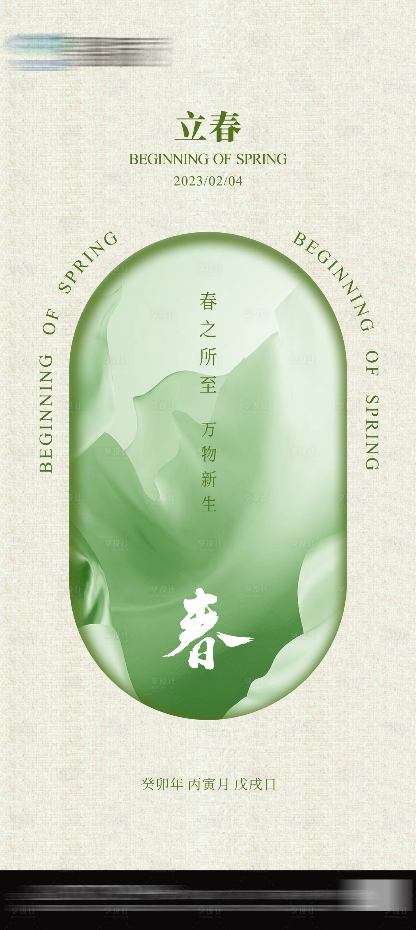 源文件下載【享設計】搜索編號：69920021558811174【地產立春節氣海報】