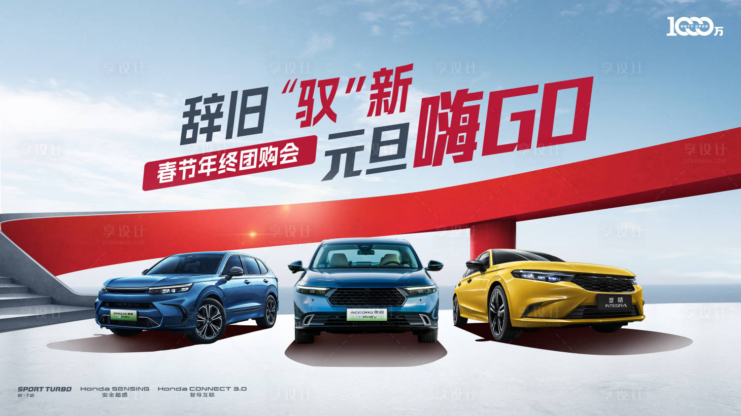 源文件下載【享設(shè)計】搜索編號：43590021270888659【汽車春節(jié)促銷背景板】