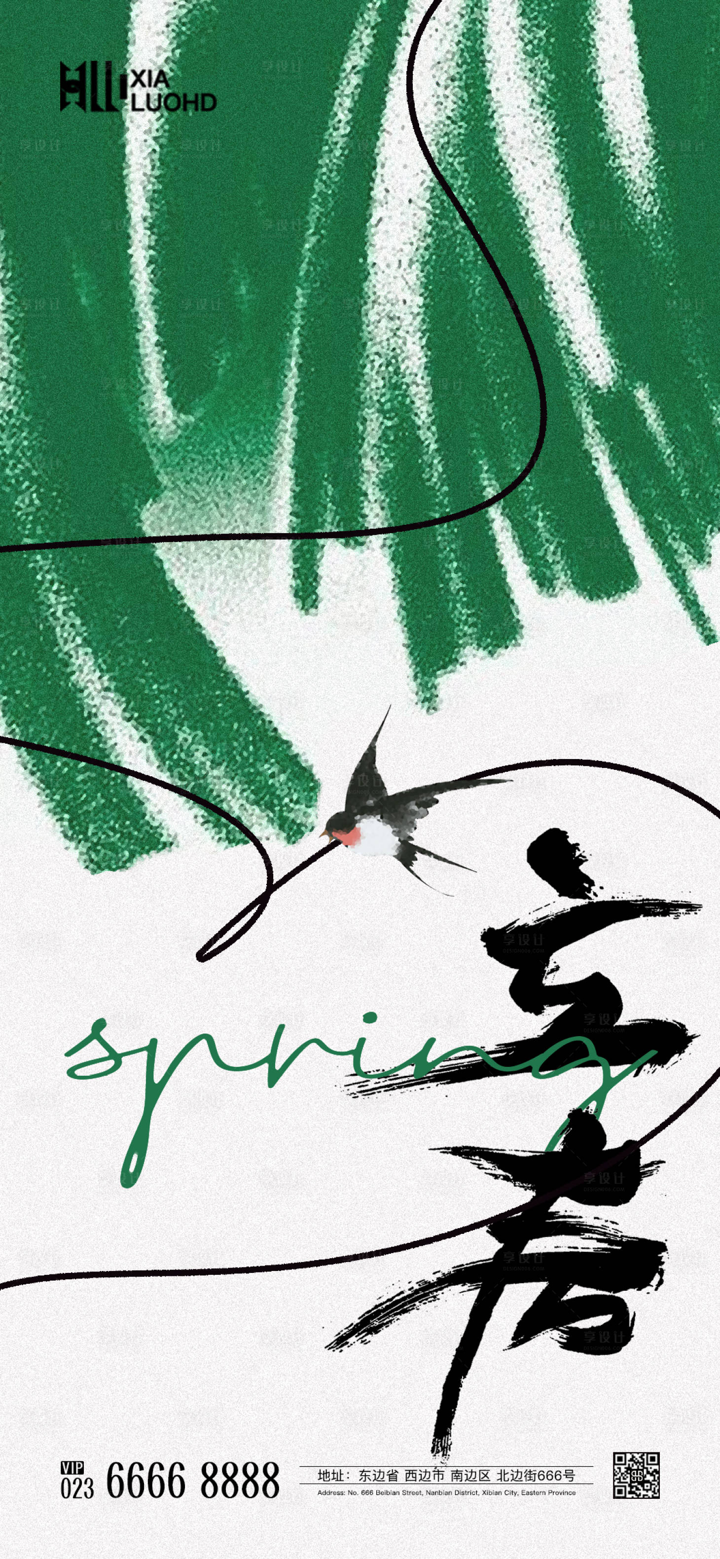 源文件下载【享设计】搜索编号：17170021767384305【立春节气海报】