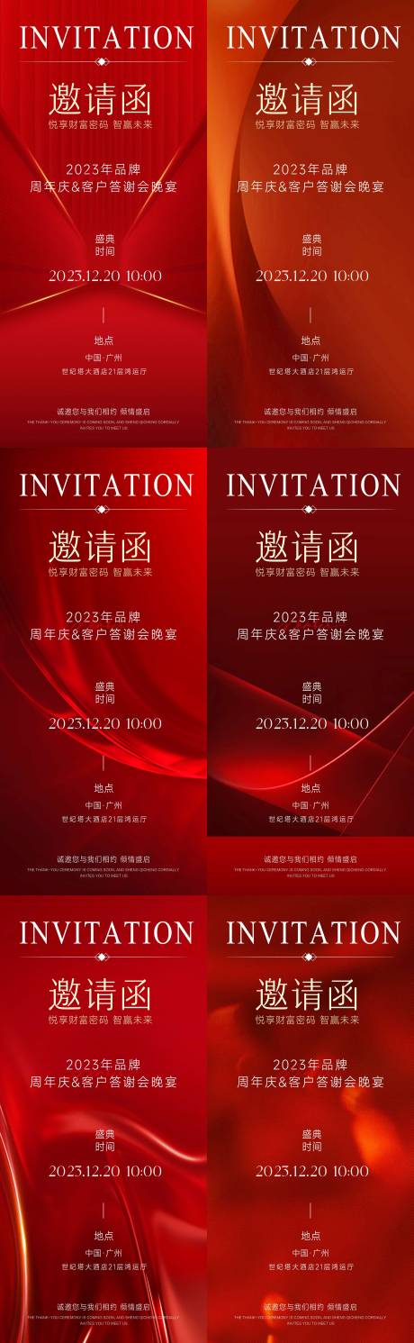 源文件下载【年会红色邀请函】编号：58680021633864638