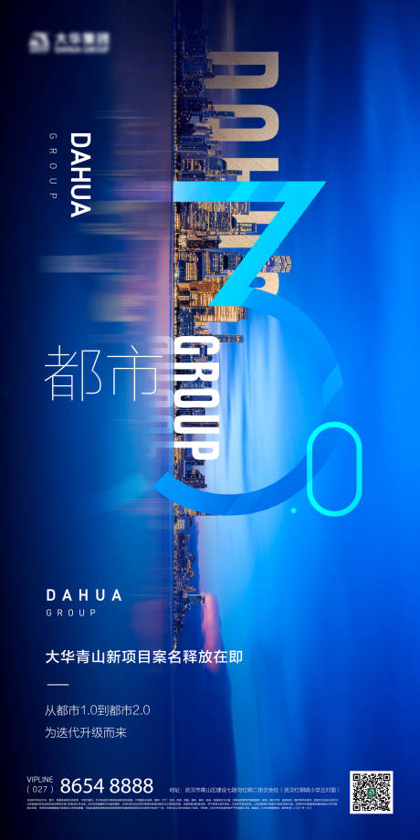 源文件下载【地产海报】编号：66010021845427277