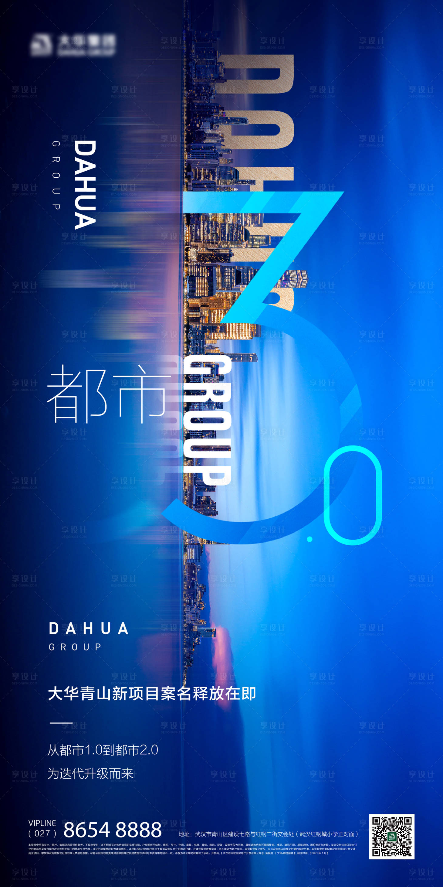 源文件下載【享設計】搜索編號：66010021845427277【地產海報】