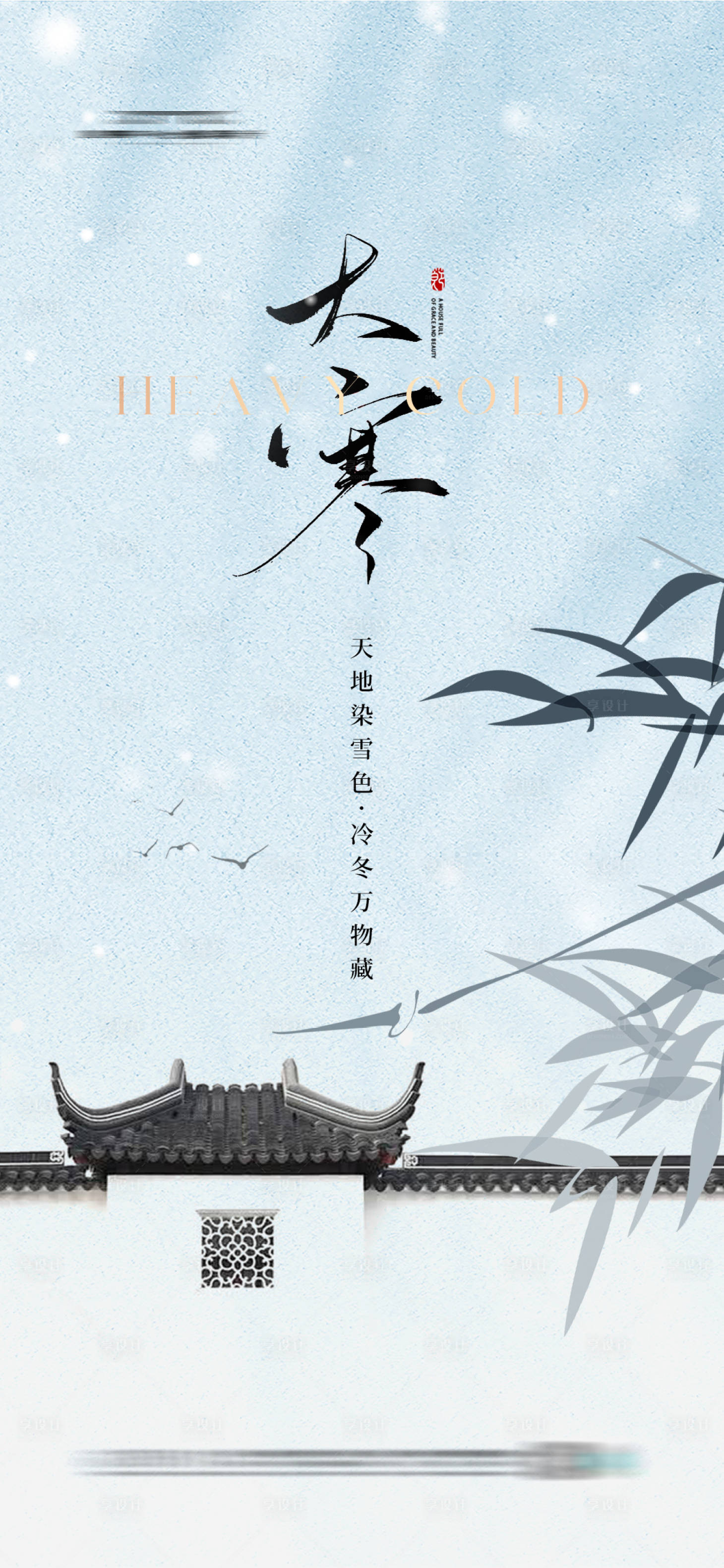 源文件下載【享設計】搜索編號：87350021501537823【大寒海報】