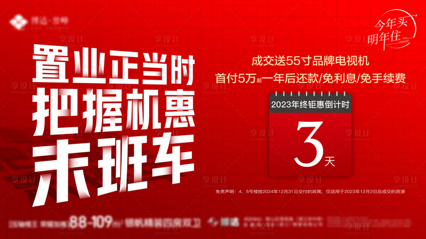 源文件下载【地产置业钜惠倒计时海报展板】编号：96930021366668954