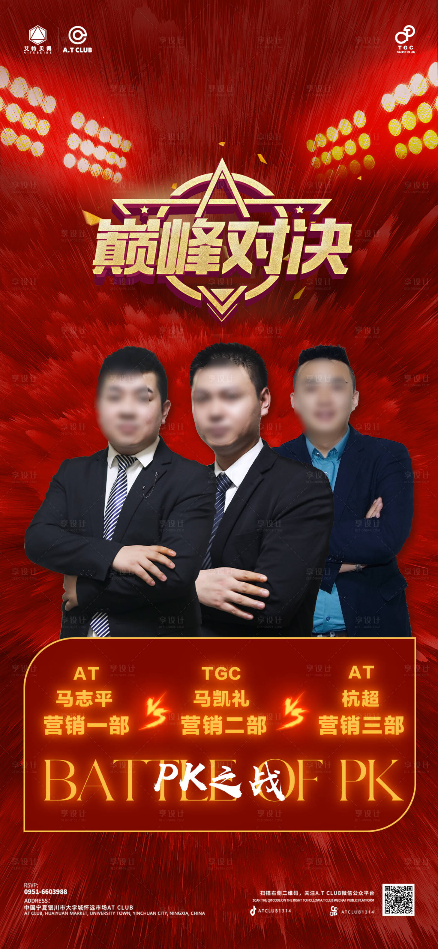 源文件下载【享设计】搜索编号：66620021470107099【酒吧PK海报】